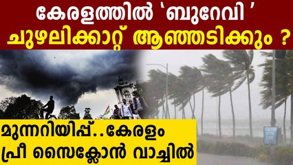 Cyclone alert in Kerala | Oneindia Malayalam