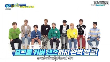 [ซับไทย] Weekly Idol - BAE173 EP486