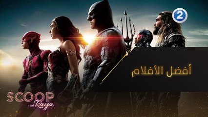 10 أفلام لا بدّ من مشاهدتها هذا الأسبوع