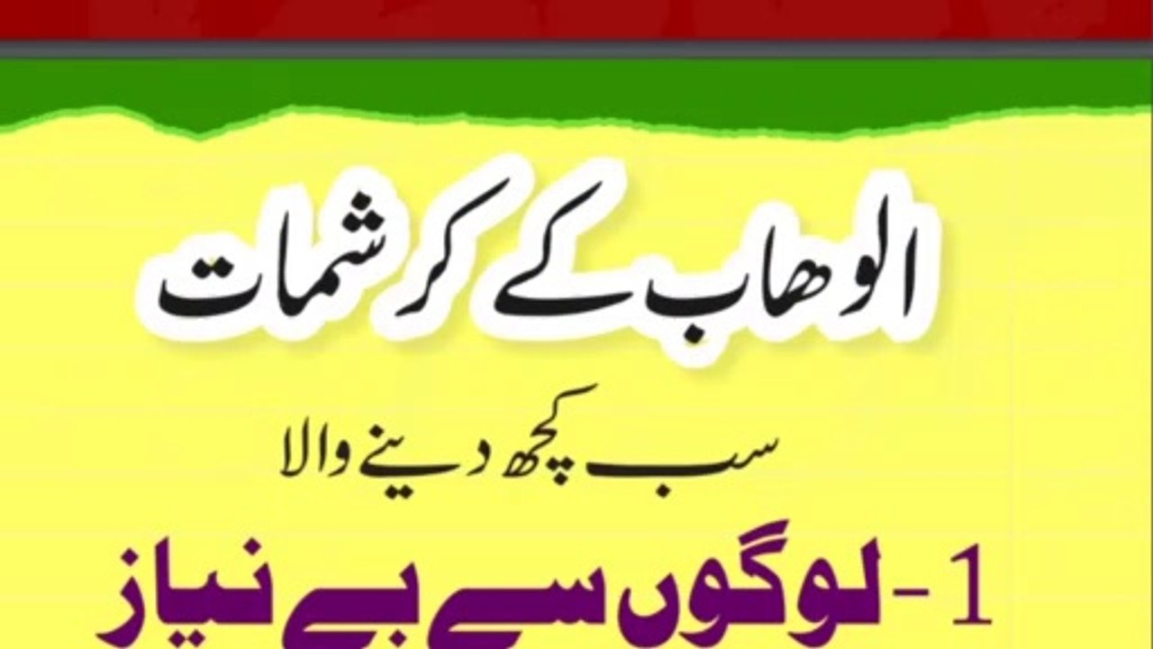 Ya Wahhabu ka wazifa|asma ul husna|qahharu Parnay ki barkat or Fazilat |AFADIAT|99 name of allah |