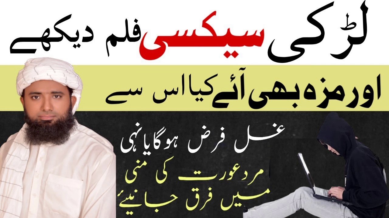 Kia Fohash Videos Dekhne Se Sharmgah Se Jo Pani Nikalta Hai Ghusal Wajib Ho Jata Hai ! ghusal for womens ! Molana Masood Nqb