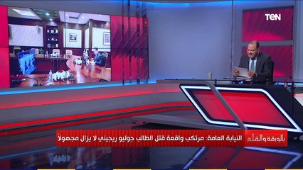 تعليق ناري من نشأت الديهي على بيان النيابة العامة بروما بشأن مقتل الطالب الإيطالي ريجيني