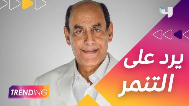 هل يرفع دعوى قضائية على مي العيدان؟ أحمد بدير يرد حصريًا على التنمر