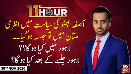 11th Hour | Waseem Badami | ARYNews | 30th NOVEMBER 2020