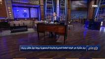 ماذا قال الإعلامي عمرو عبدالحميد عن بيان النيابة العامة  حول مقتل ريجينى