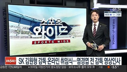 [프로야구] SK 김원형 감독 온라인 취임식…염경엽 전 감독 영상인사
