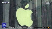[이 시각 세계] 이탈리아, '아이폰 과장 광고' 애플에 132억 원 벌금
