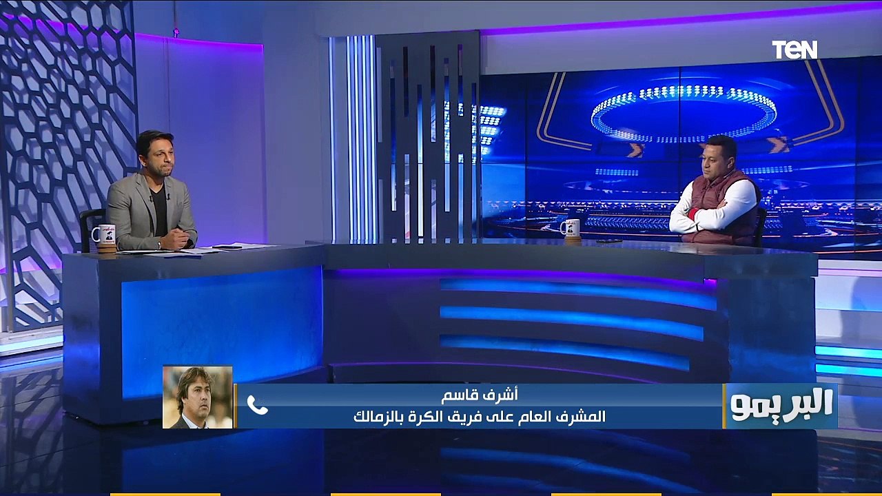 البريمو | أشرف قاسم: قيدنا 34 لاعبا في قائمة الزمالك الإفريقية.. وموقف أمير عادل