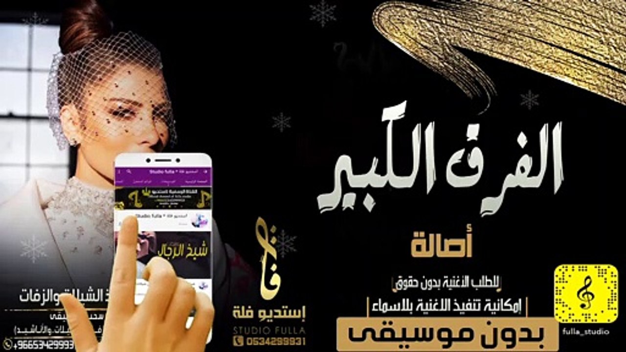 اغاني أصالة ... الفرق الكبير بدون موسيقى