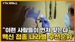 [자막뉴스] 코로나19 백신, 이런 사람들이 먼저 맞는다...나라별 우선순위 / YTN