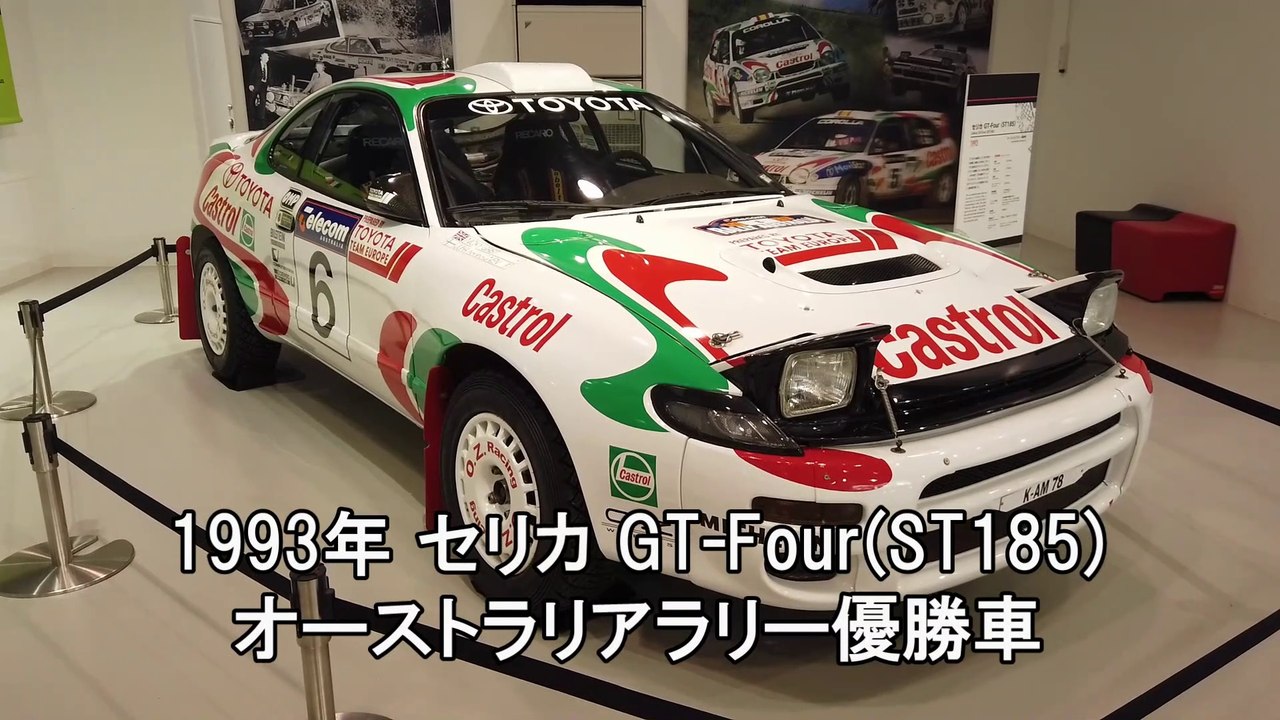1993年 トヨタ セリカ GT-Four(ST185) オーストラリアラリー優勝車