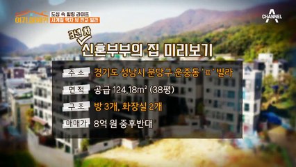 신혼의 달콤함을 맞볼 이곳! '사계절 액자 뷰' 판교 빌라
