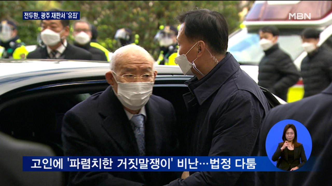 '5·18 헬기 사격 혐의' 전두환, 징역 8개월 집행유예 2년