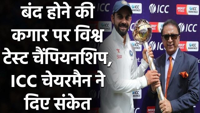 ICC Test Champioship must go back to the drawing board feels ICC chairman Greg Barclay|वनइंडियाहिंदी