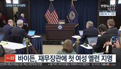 Télécharger la video: 뚜렷해지는 다양성 내각…경제 고위직도 여성 대거 발탁