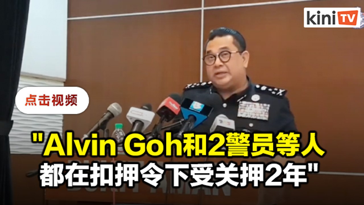 Alvin Goh扣押两年   中国籍首领未获释
