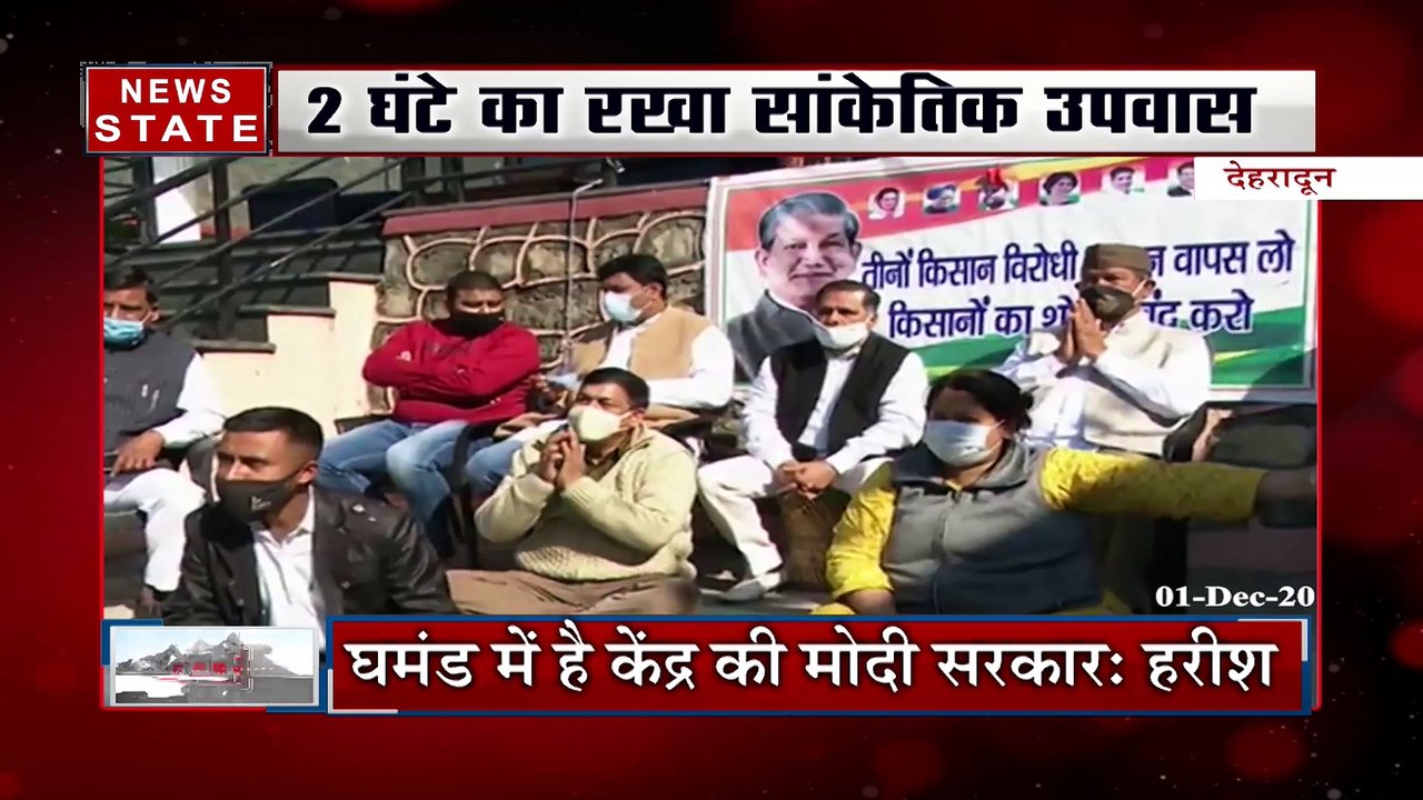 Uttarakhand: किसानों आंदोलन के समर्थन में हरीश रावत का सांकेतिक उपवास, देखें रिपोर्ट