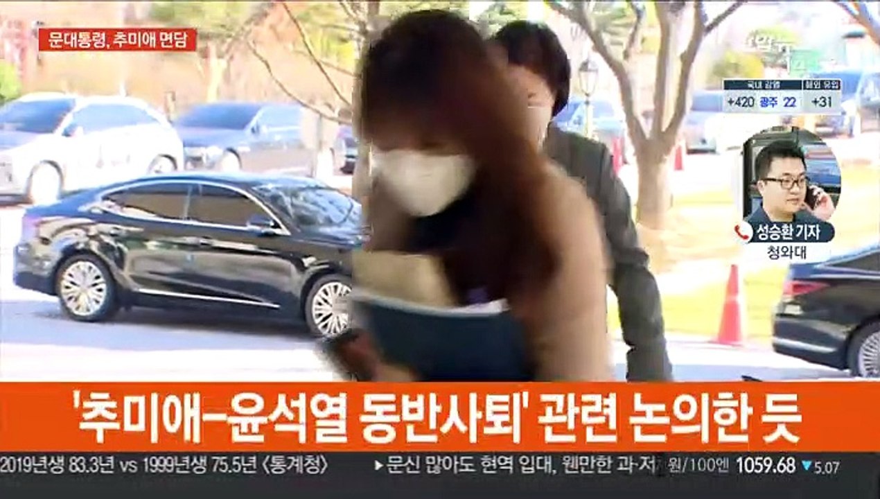 문대통령, 추미애 면담…'동반사퇴' 논의한 듯
