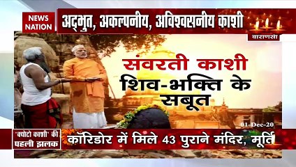 Dev Diwali 2020: देव दीपावली पर संवरती काशी में शिव भक्ति के मिले सबूत, देखें रिपोर्ट