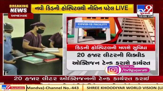 Ahmedabad_ Dy.CM Nitin Patel inaugurates newly built kidney hospital in Manjushree mill compound