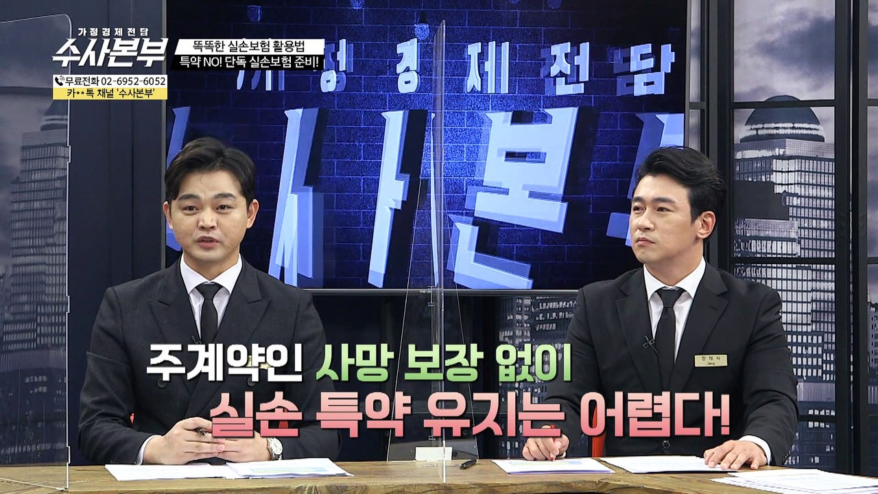 똑똑한 실손보험 활용법! [가정경제전담 수사본부]22회