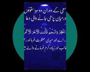 Do Sabz Satoonon Ke Darmiyan Parhi Janay Wali Dua | Islamic Teaching