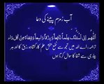 Aab e Zamzam Peetay Waqat Ki Dua | HD Islam