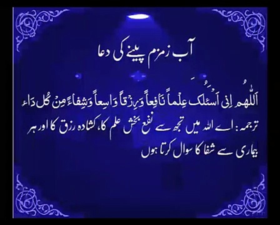 Aab e Zamzam Peetay Waqat Ki Dua | HD Islam