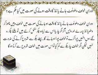Duran-e-Tawaf Wazo Toot Jane Or Namaz Ka Waqt Hojae | HD Umrah | islam