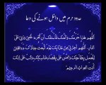 Hadood e Haram Main Dakhil Honay Ki Dua | Islamic Teaching