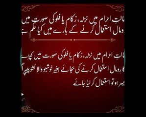 Halat e Ahram Mein Nazla, Zukaam Ya Flu Ki Surat Mein Romal Istamal Karne Ke Bare Mein | HD Umrah