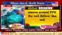 Used PPE kits, medical waste dumped in the open in Bharuch Civil hospital _