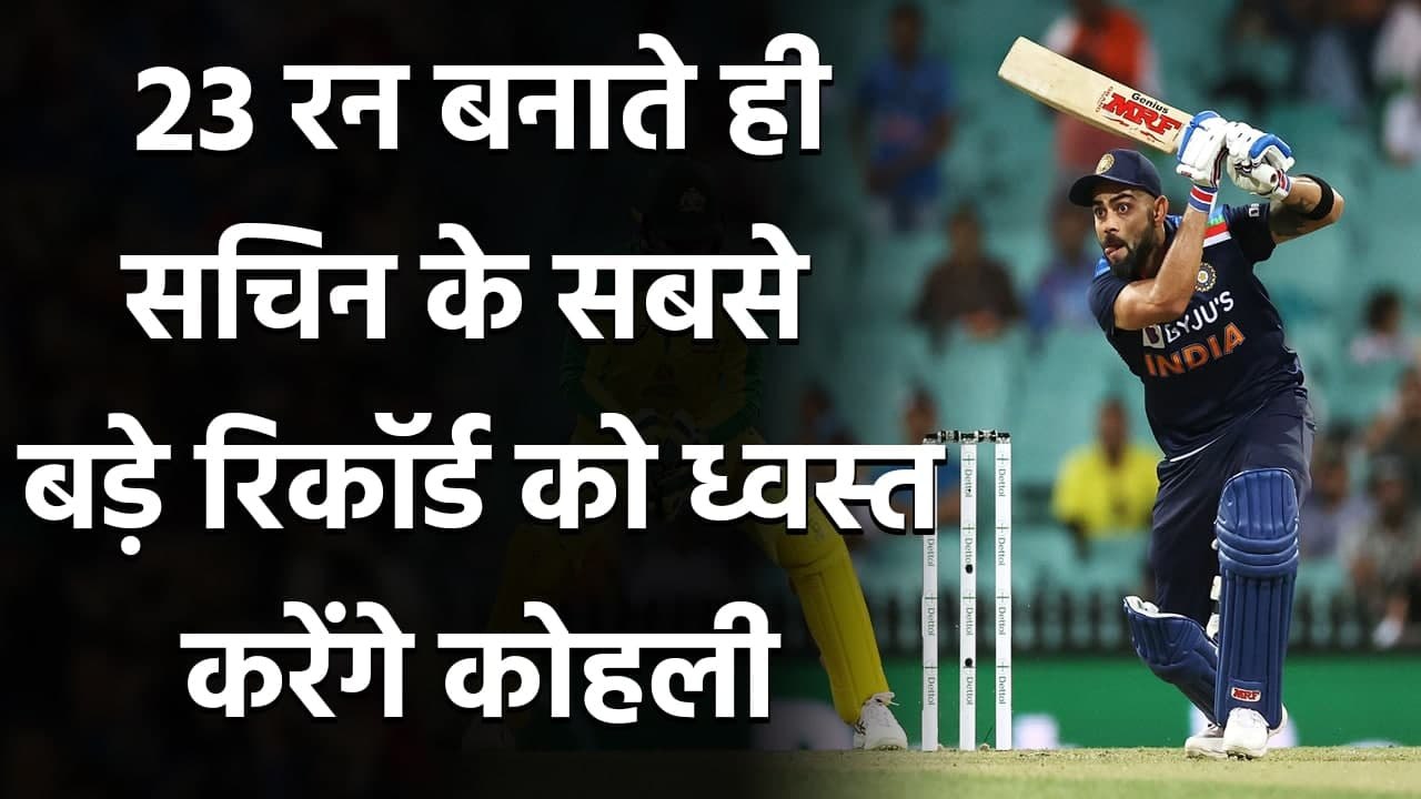 India vs Australia 3rd ODI: Virat Kohli needs 23 run to complete 12000 runs in ODI| वनइंडिया हिंदी