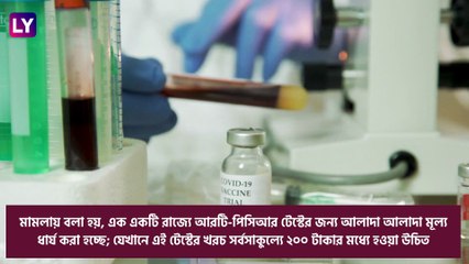 Delhi Reduces COVID-19 RT-PCR Test Cost: করোনার তৃতীয় ধাক্কা সামলাতে ৮০০ টাকায় এবার করোনা পরীক্ষা