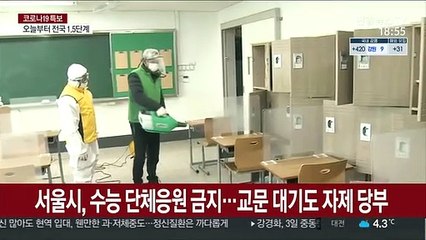 서울시, 수능 단체응원 금지…학부모 교문 대기도 자제 당부