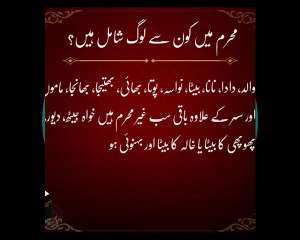 Mehram Mein Kon Shamil Hai | Umrah In Islam