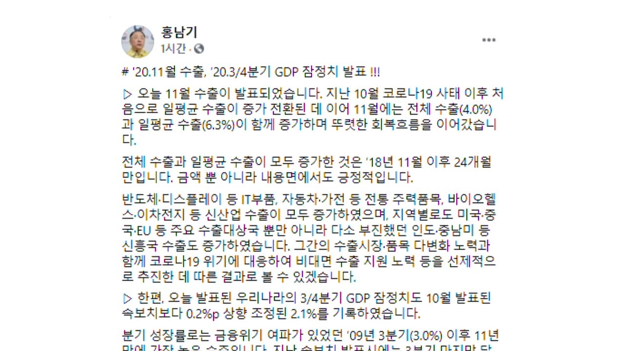 홍남기 부총리 "9월 이후 경제 회복세 예상보다 강해" / YTN