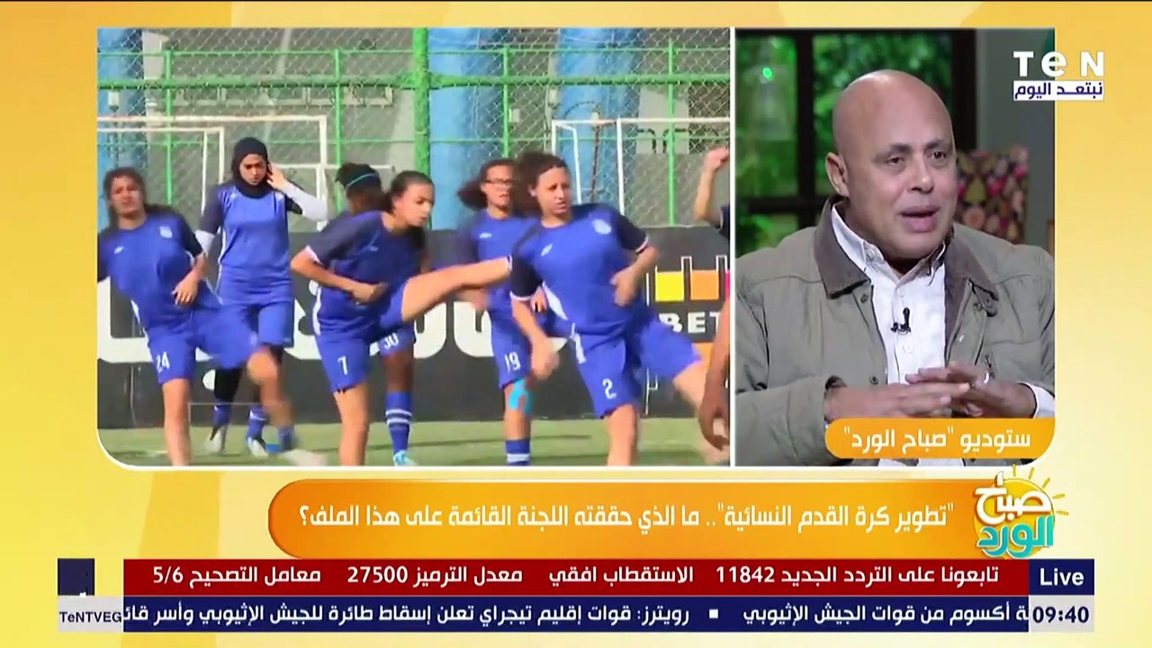 صباح الورد | تعرف على طرق النهوض بكرة القدم النسائية