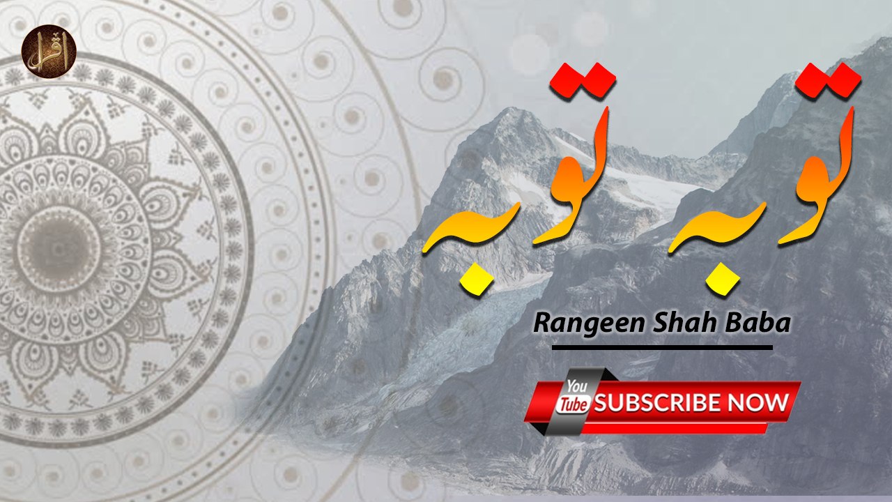 Toba Toba | Rangeen Shah Baba | Iqra in the name of Allah