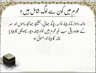 Mahram Mein Kon Log Shamal Hain | Hadees | Umrah in Islam