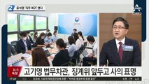 윤석열 ‘직무 복귀’ 했다