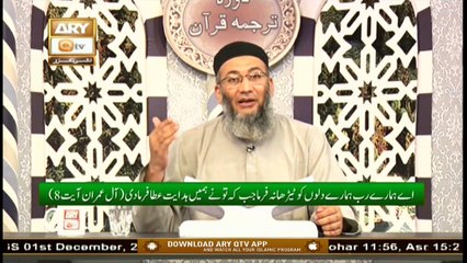 Daura e Tarjuma e Quran | Host : Shuja Uddin Sheikh | 1st December 2020 | ARY Qtv