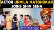 Urmila Mantondkar joins Shiv Sena in the presence of party chief Uddhav Thackeray|Oneindia News