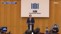 법무부 차관 '사의'…윤석열 징계위 일단 연기