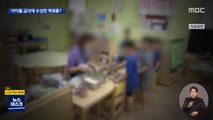 6살 아이들 급식에 '정체불명' 액체 넣은 교사