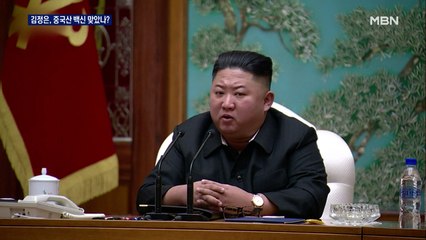 미 전문가 "김정은, 중국산 백신 맞아"…한국 전문가는 "가능성 낮아"