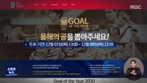 한국 축구 올해의 골…팬들의 선택은?