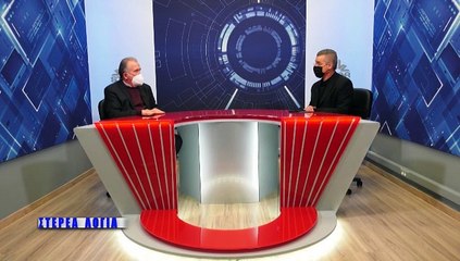 Στέρεα Λόγια 01-12-2020, Γ. Μουλκιώτης