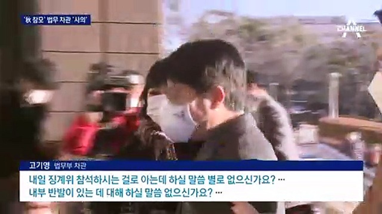 윤석열 복귀 결정에…‘秋 핵심 참모’ 법무부 차관 사의