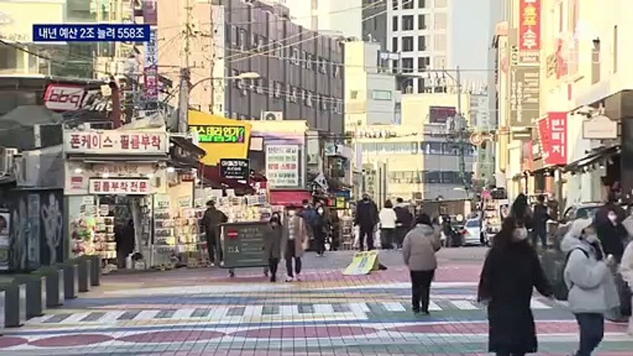 여야, 내년 558조 예산안 합의…재난지원금·백신 포함